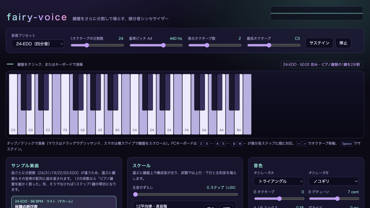 FAIRY VOICEの画面