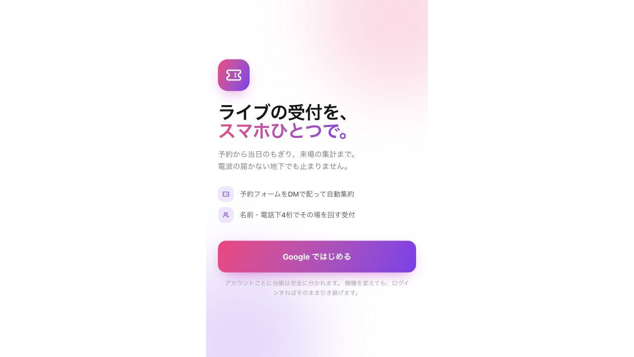 LIVEGATEの画面