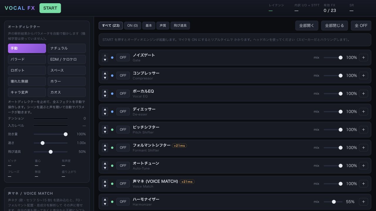 VOCAL FXの画面